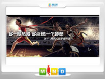 南昌市361度——腾讯大运会梦想传递