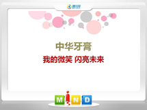 南昌市中华牙膏——我的微笑闪亮未来